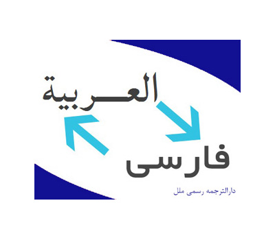 عربی